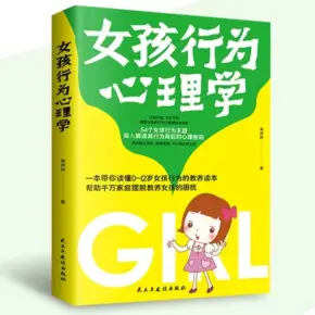 女孩行为心理学：深度解读孩子行为背后的心理密码-老王爱听书