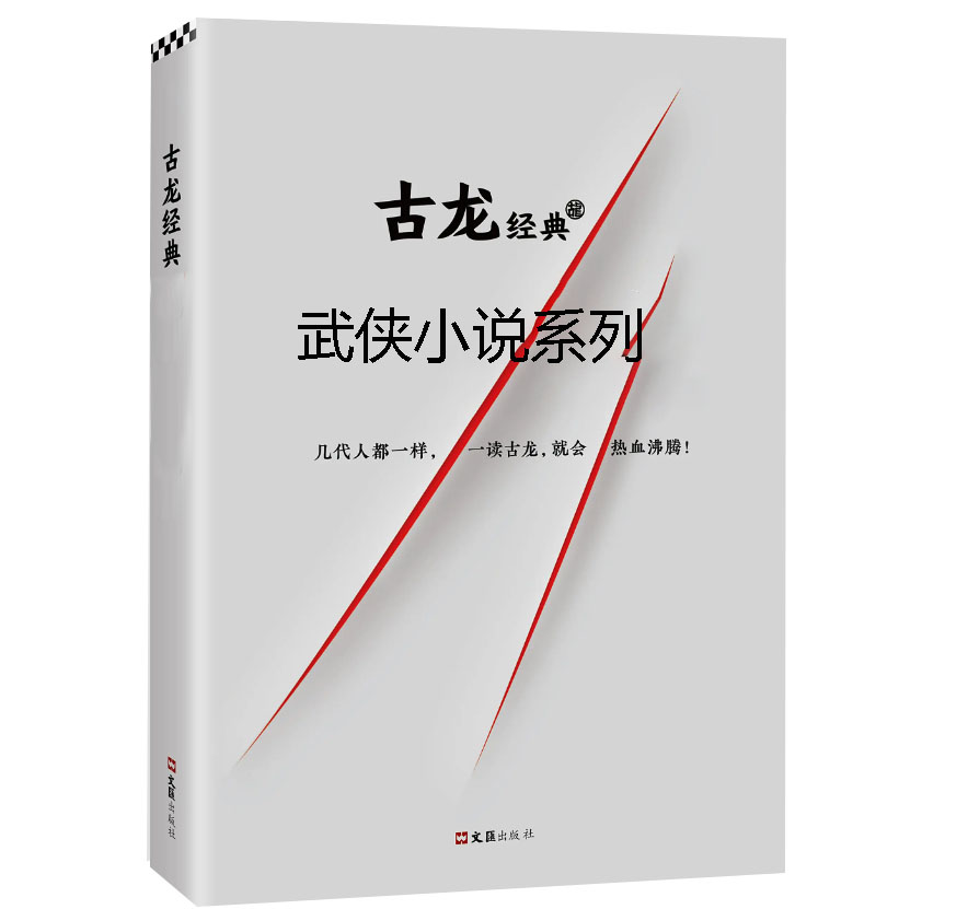 古龙武侠小说系列打包下载（全集）_老王听书