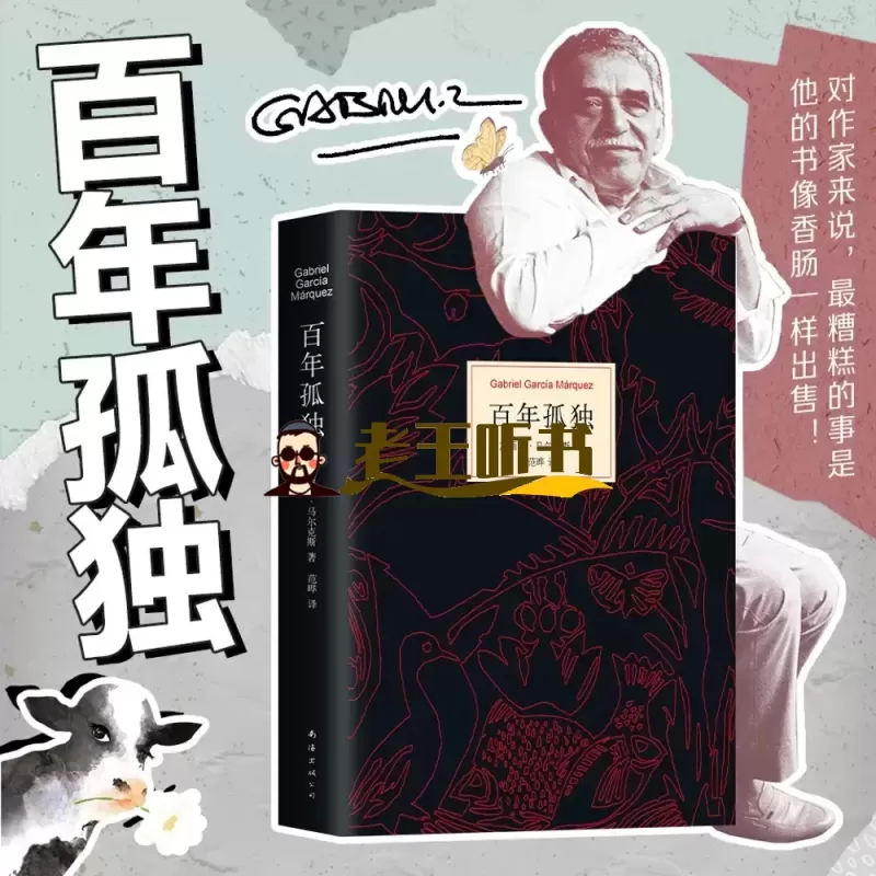 《百年孤独》有声小说在线收听（全集） 播讲_王明军