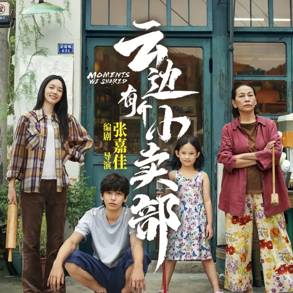 《云边有个小卖部》有声图书在线收听打包下载（全集） 播讲_云天河