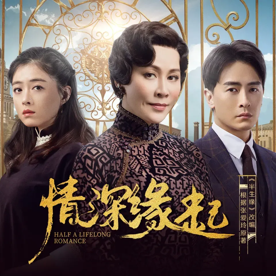 《半生缘》 有声小说下载在线听（全集）清灵