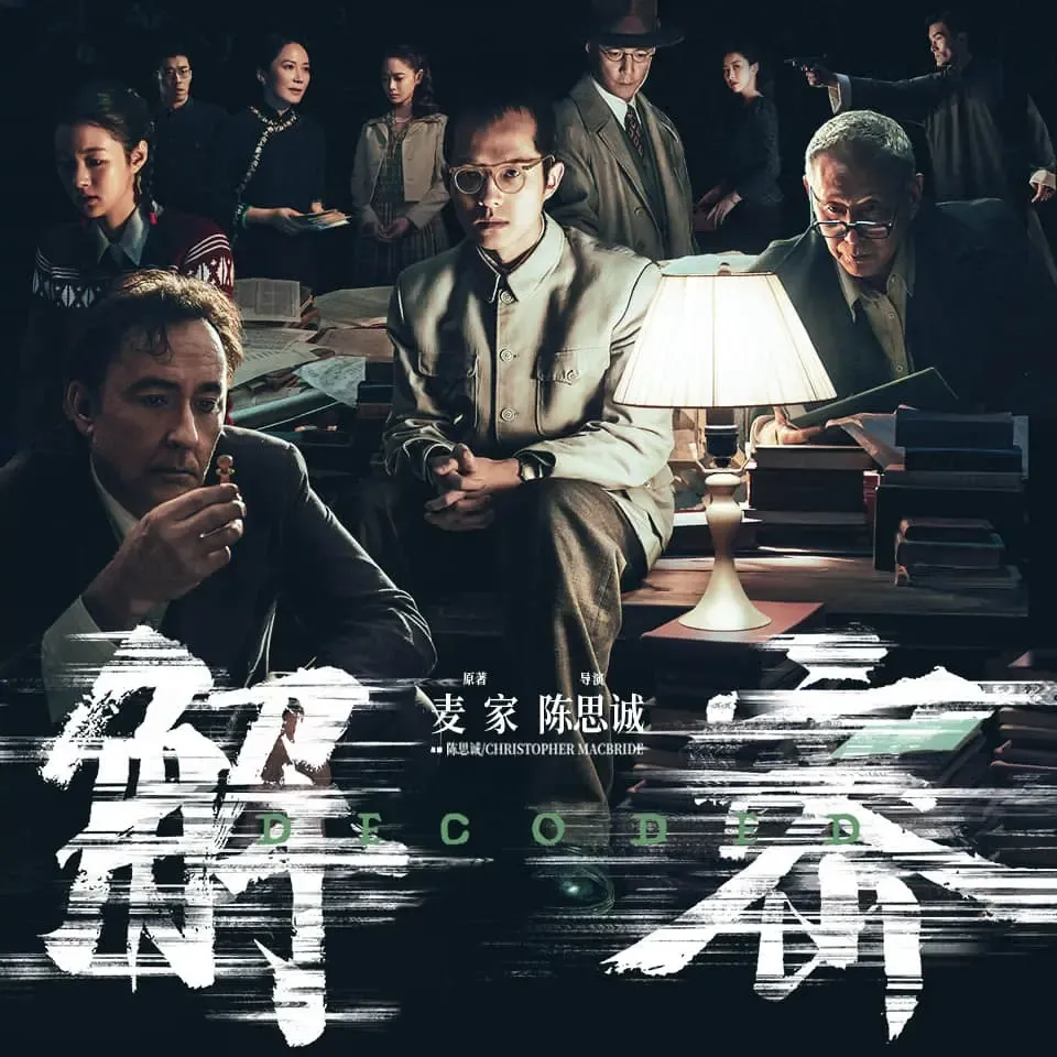 《解密》有声小说下载在线听（全集）播讲_周建龙