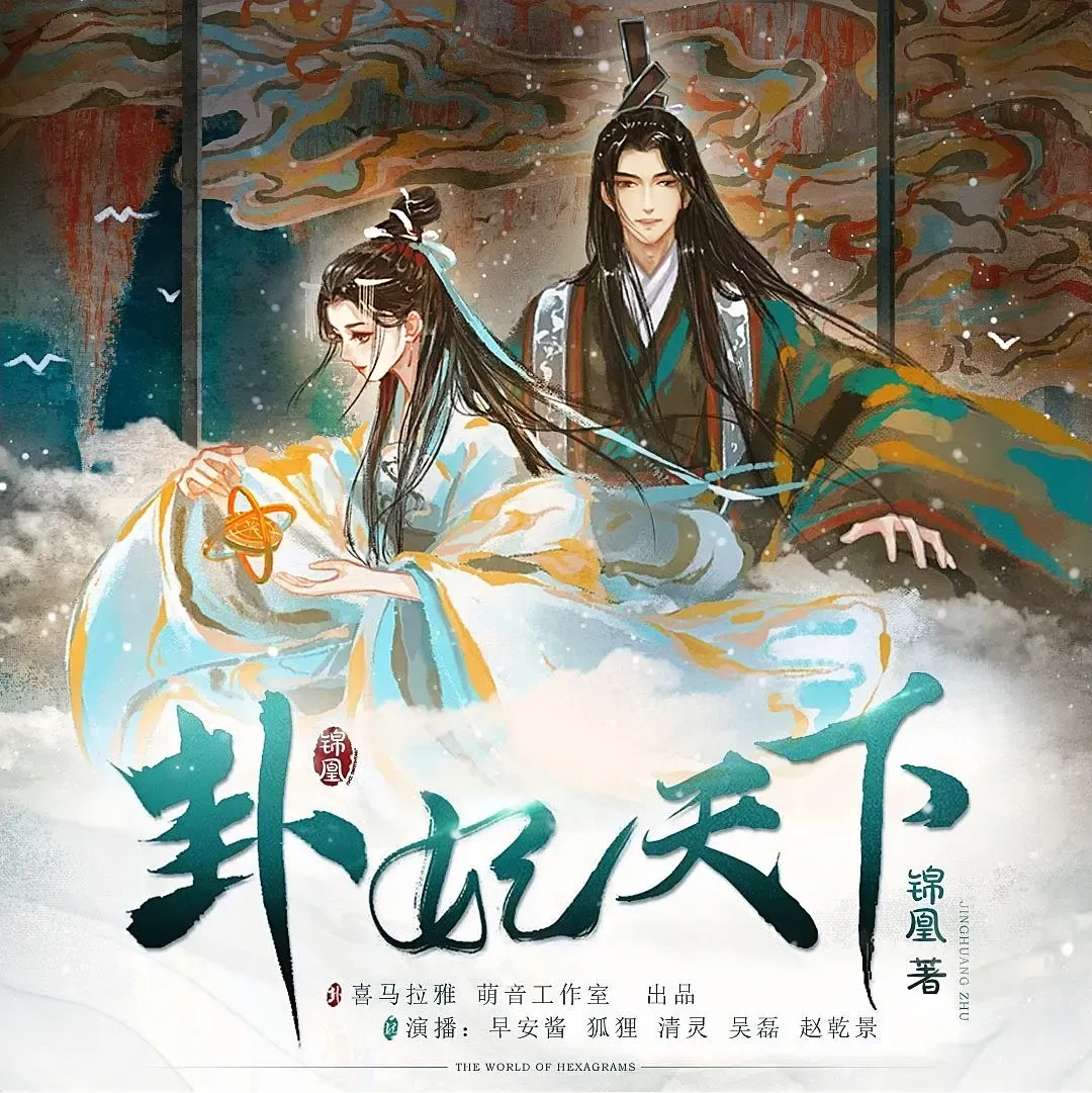 《卦妃天下》有声小说下载在线听（全集）NJ早安酱