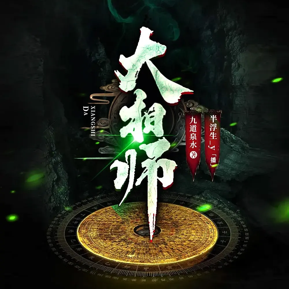 免费书、异术超能、有声小说 免费书、异术超能、有声小说