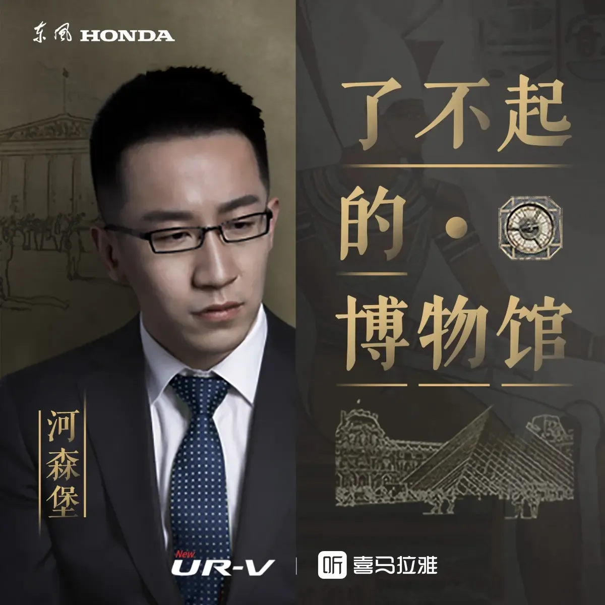 《了不起的博物馆》有声书播讲_河森堡-老王听书