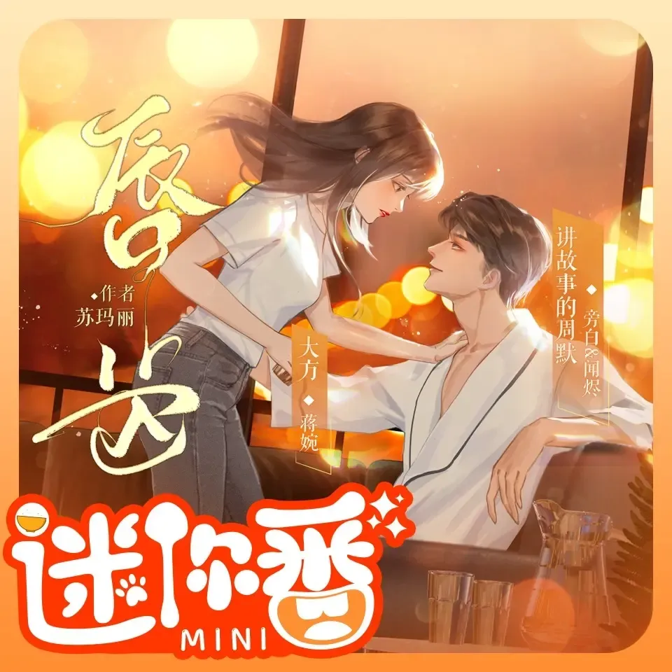 《唇齿》播讲_周默-老王听书