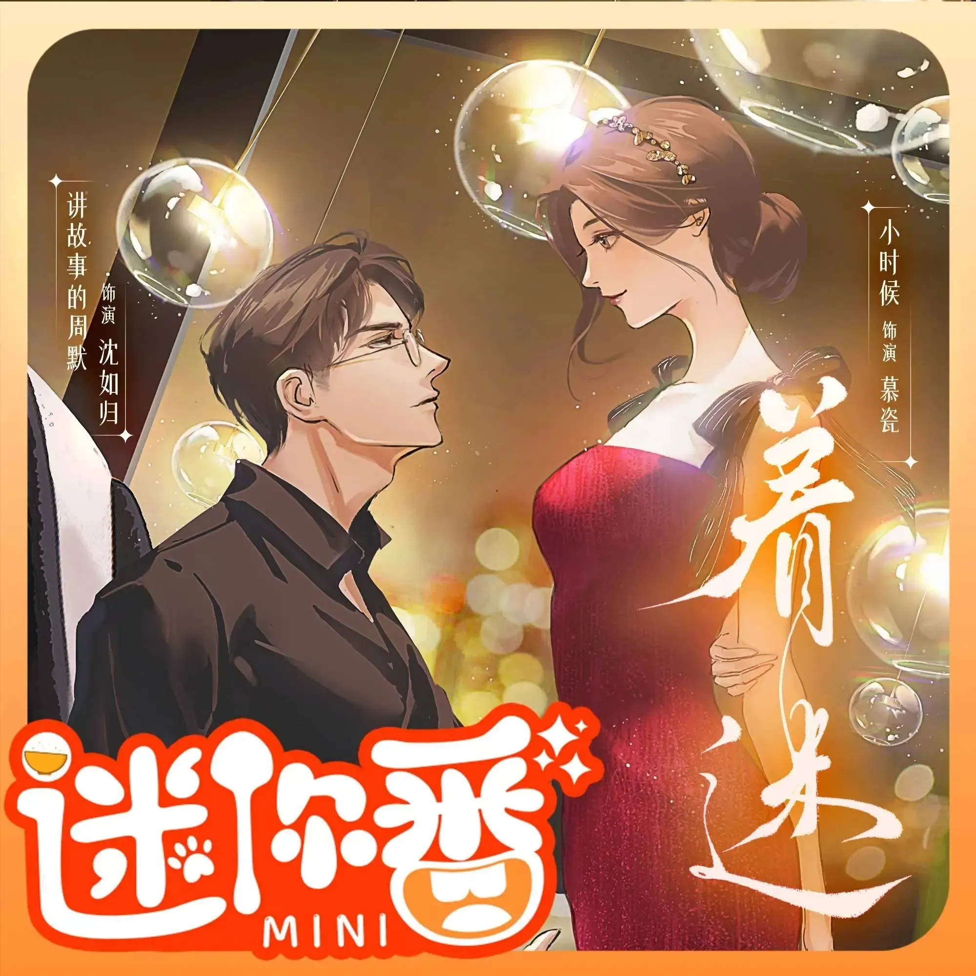 《着迷》播讲_周默-老王听书