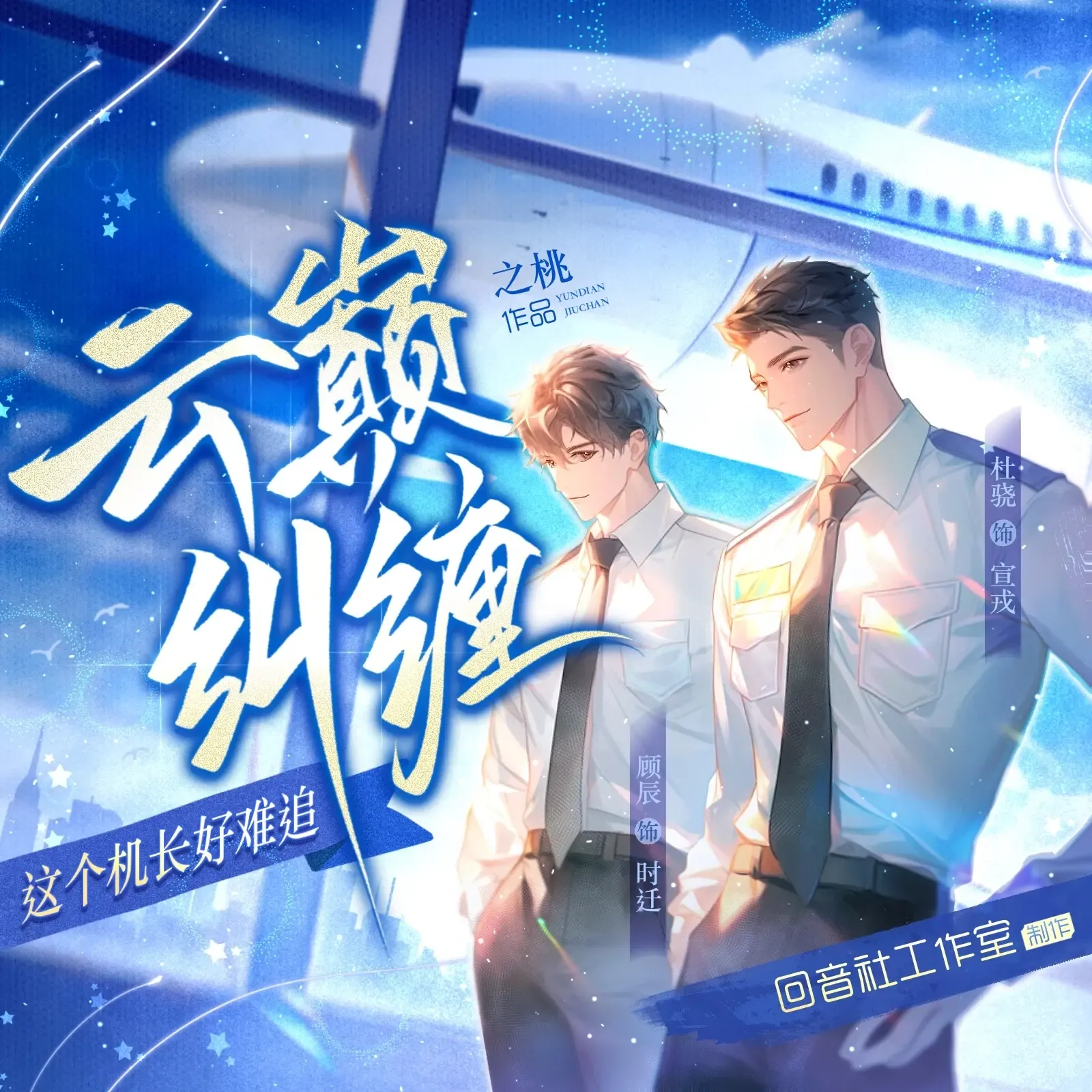 《云巅纠缠》播讲_顾辰&杜骁-老王听书