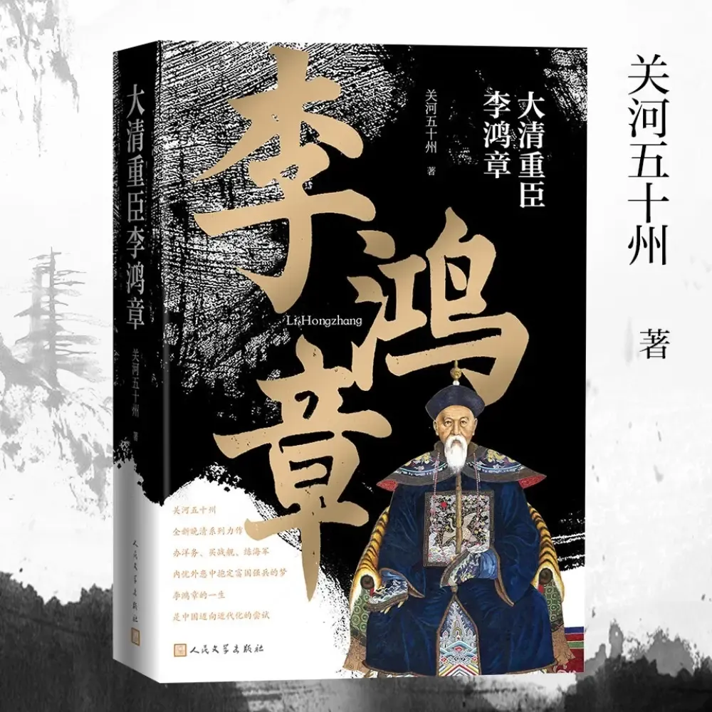 晚清第一重臣:李鸿章 首席运营官-老王听书