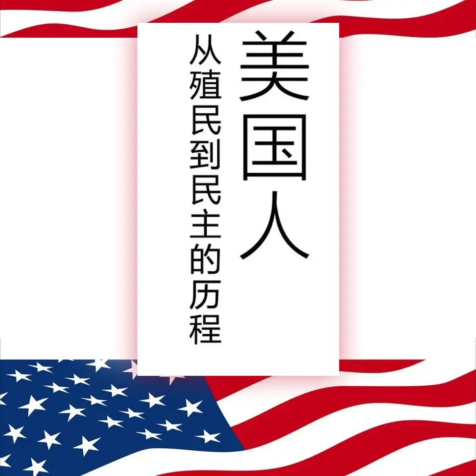 美国人丨哈佛大学必读书目丨普利策获奖作品-老王听书