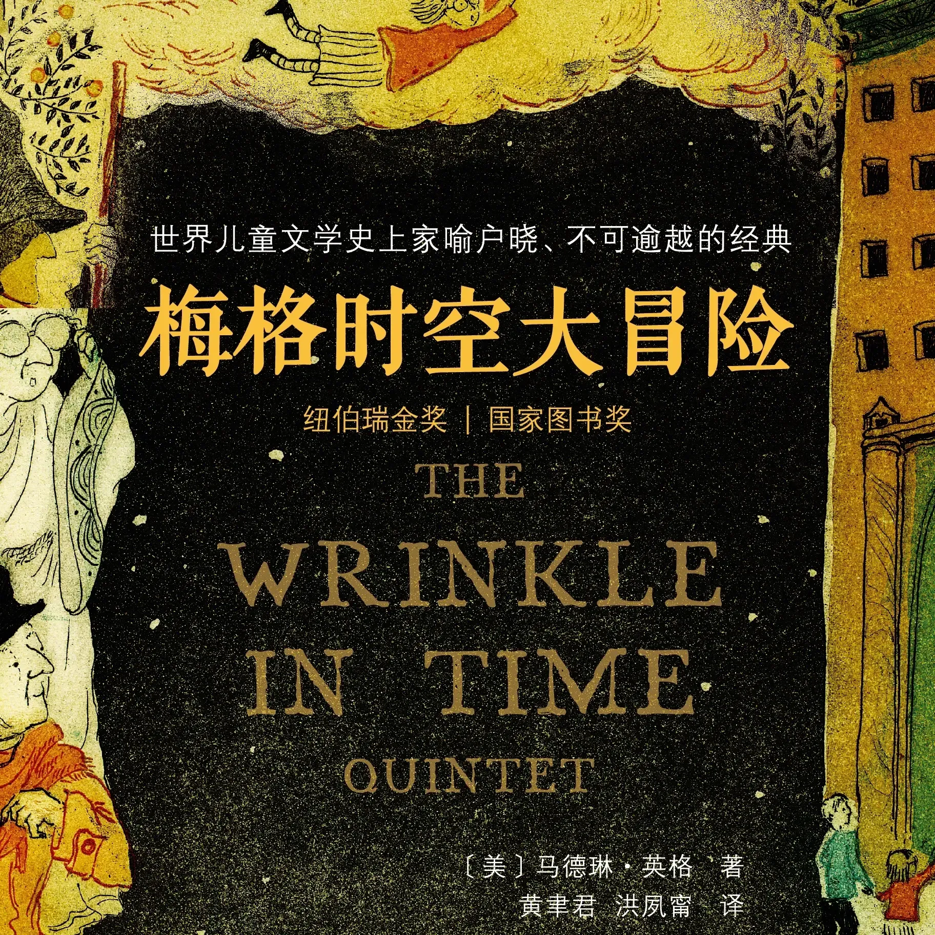 梅格时空大冒险丨儿童经典名著丨睡前故事丨温馨治愈-老王听书