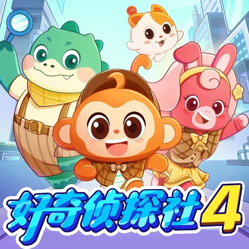 好奇侦探社4·机械迷城篇｜科学科普-老王听书