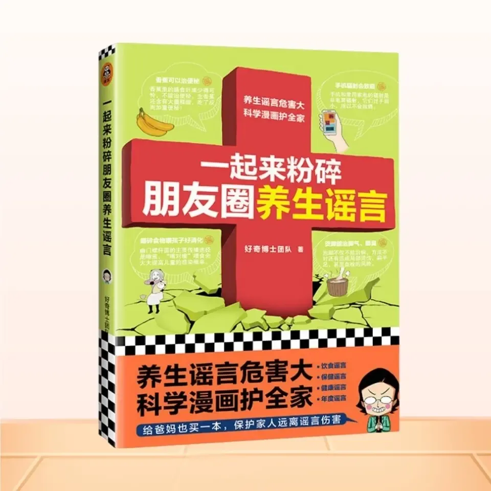 一起来粉碎朋友圈养生谣言:健康误区辟谣 | 健康养生-老王听书