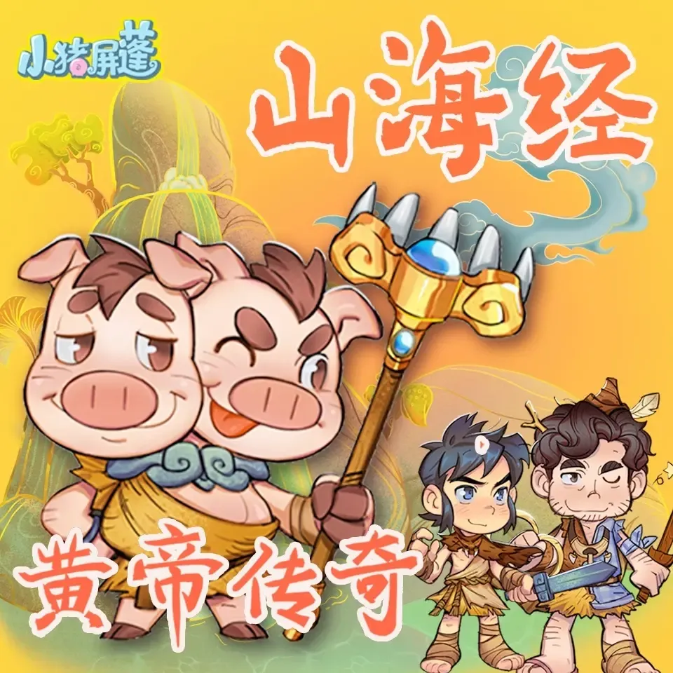 山海经搜神记|黄帝传奇寓言神话故事-老王听书