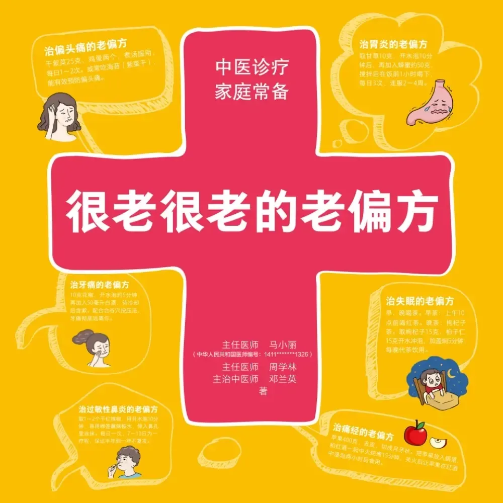 很老很老的老偏方|中医食疗,小病一扫光|养生常备-老王听书