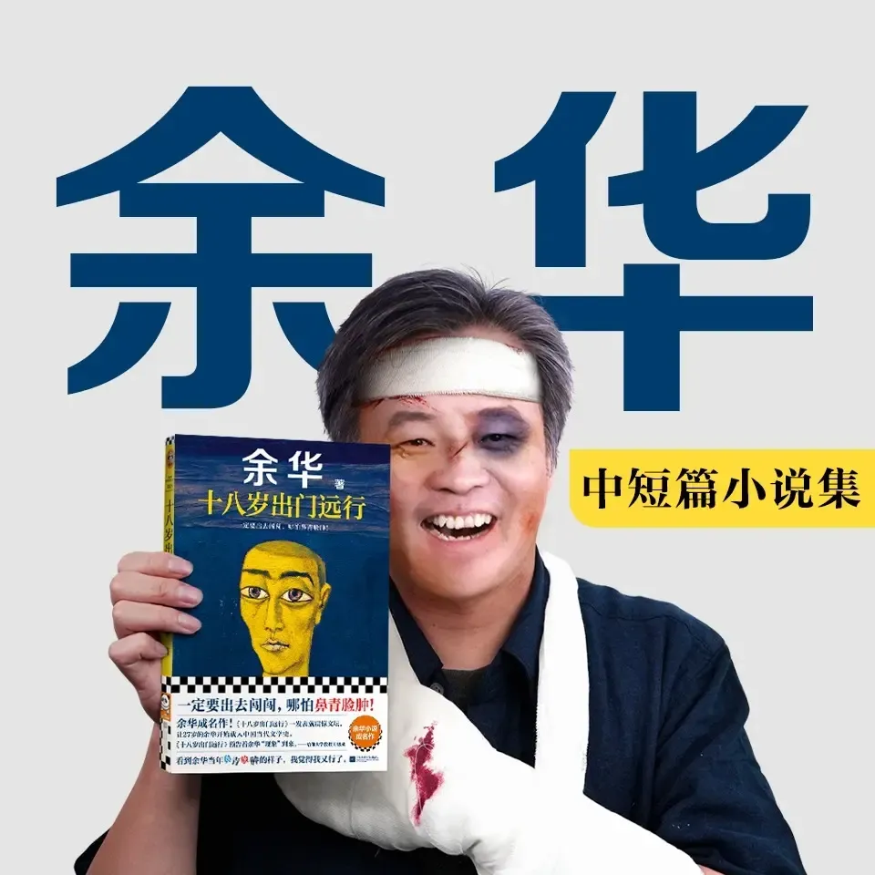 《十八岁出门远行》播讲_读客熊猫君-老王听书