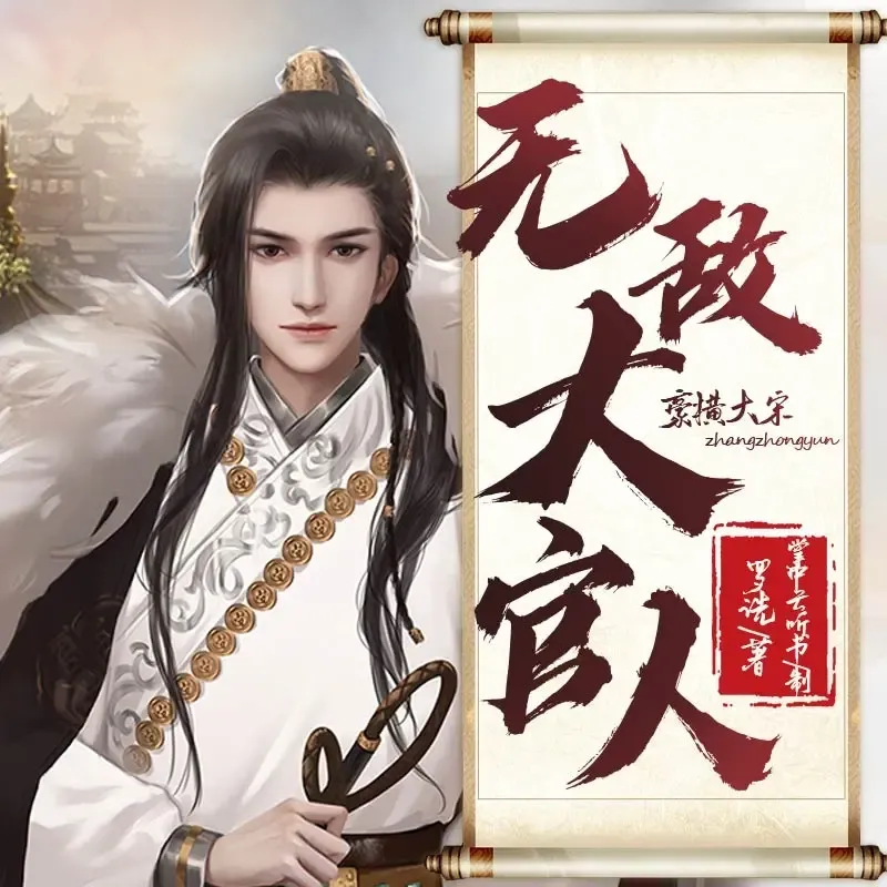 《无敌大官人》播讲_掌中云听书-老王听书