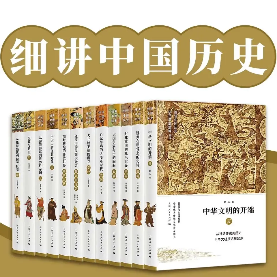 细讲中国历史| 从夏到清,完整展现古代中国的发展历程-老王听书