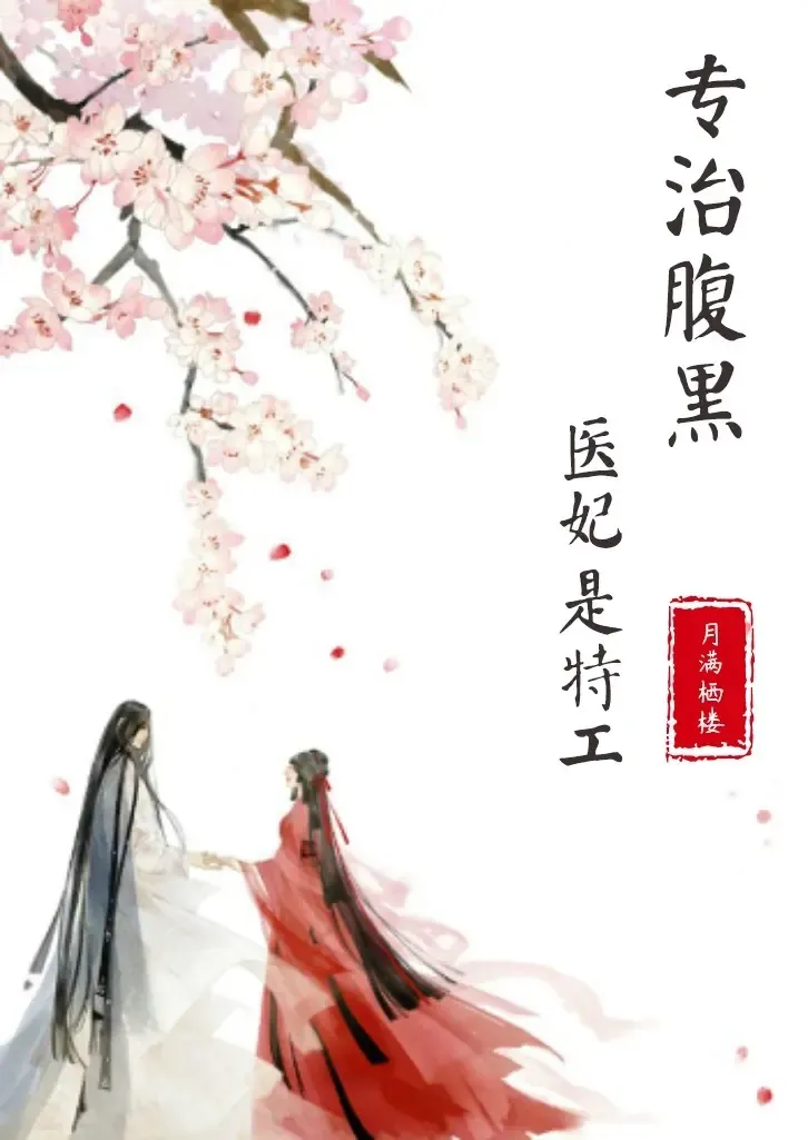 《特工医妃专治腹黑傲娇帝》播讲_蓝叶薯-老王听书