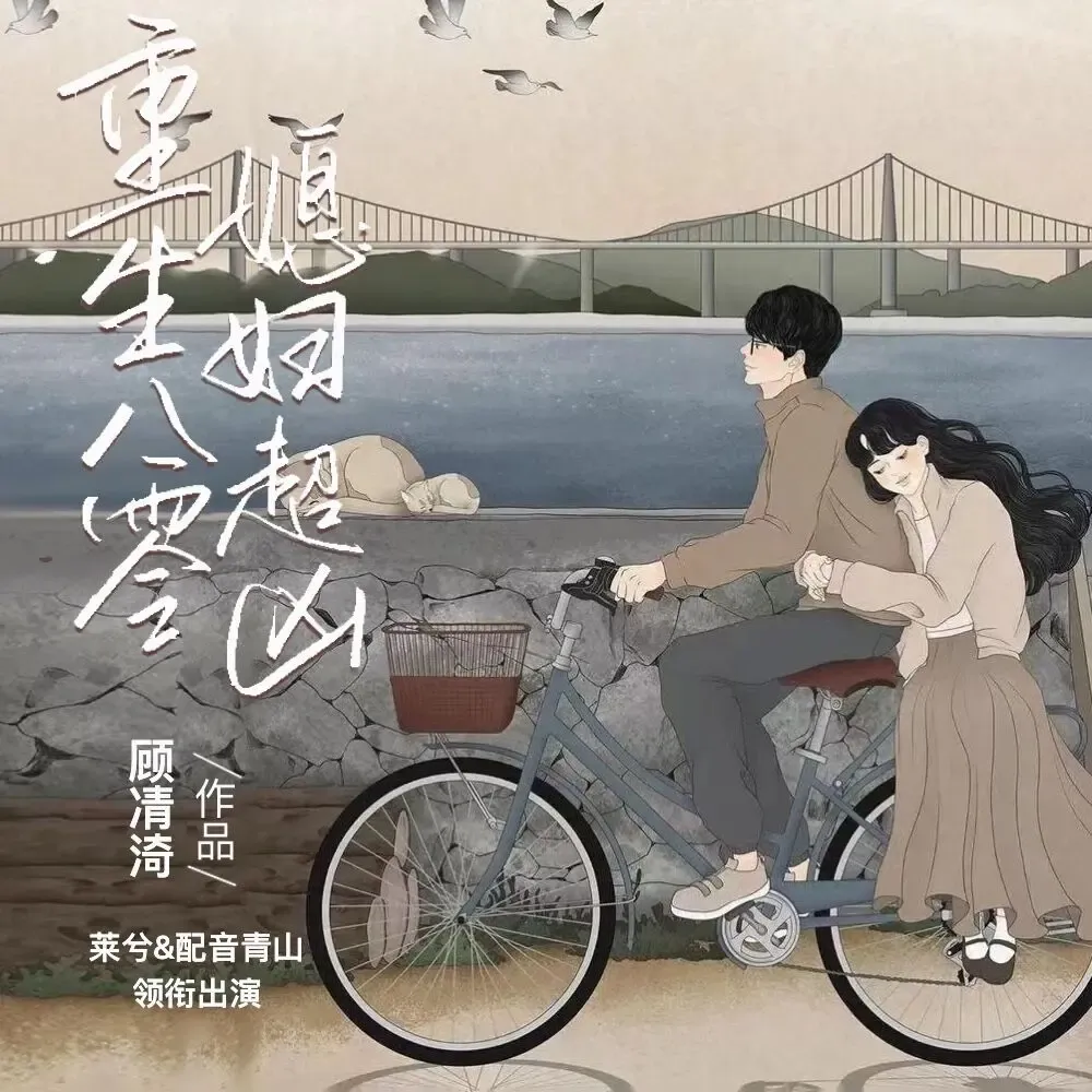 《重生八零媳妇超凶》播讲_莱兮-老王听书