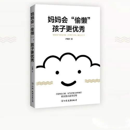 妈妈会“偷懒”，孩子更优秀-老王听书