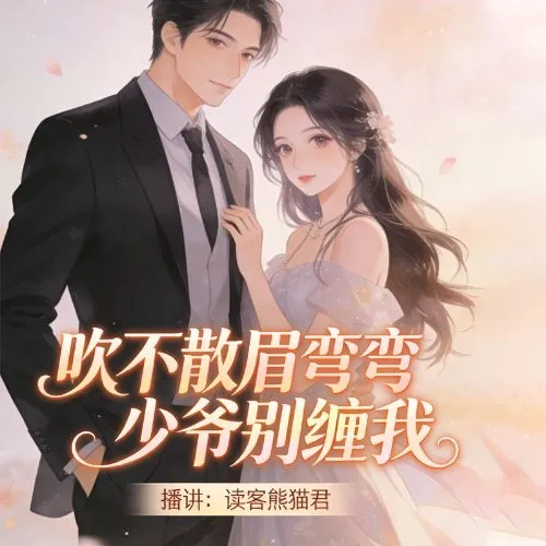 免费书、有声小说、言情恋爱 免费书、有声小说、言情恋爱