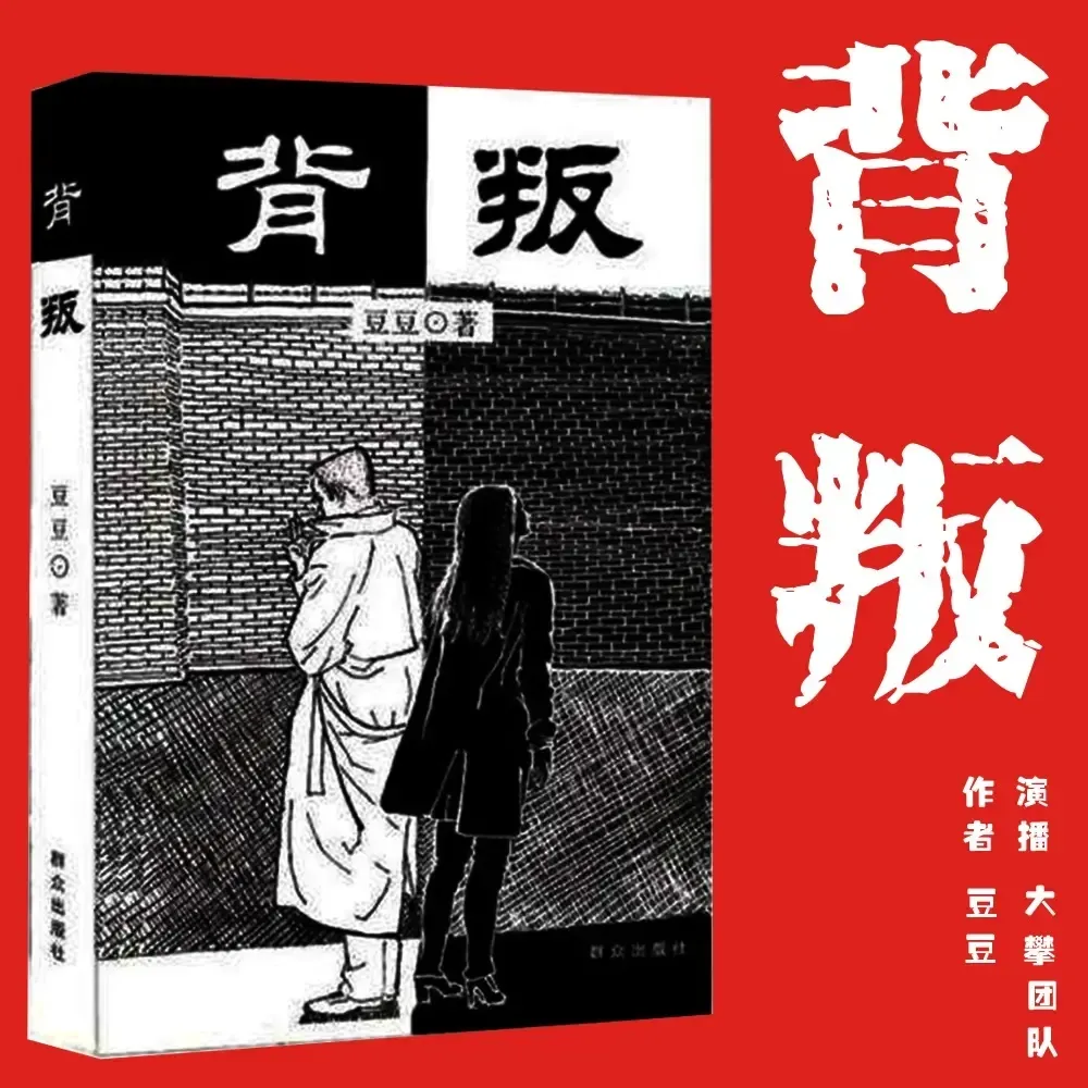《背叛》播讲_大攀-老王听书