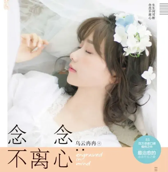 《念念不离心》播讲_莱兮-老王听书