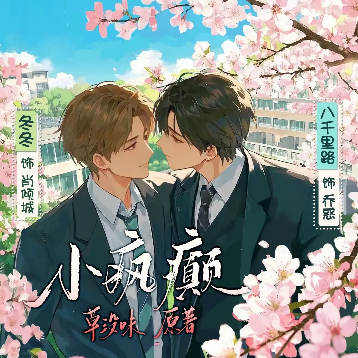 《小疯癫》播讲_八千里路-老王听书