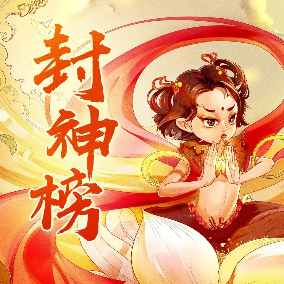 封神榜 | 封神演义 | 恐龙叔叔爆笑神话-老王听书