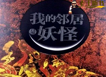 《我的邻居是妖怪》有声小说在线收听（全集） 播讲_初田天