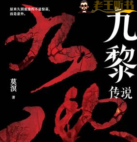 《九黎传说》有声小说下载在线收听（全集） 播讲_喜道公子