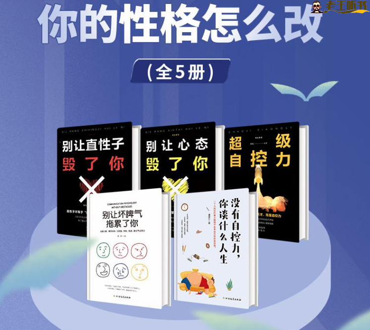 你的性格怎么改 | 学会自控，拥抱人生 | 格局提升