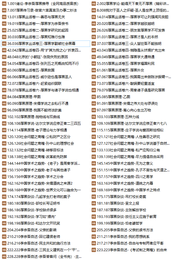 人文国学、有声图书、有声小说 人文国学、有声图书、有声小说