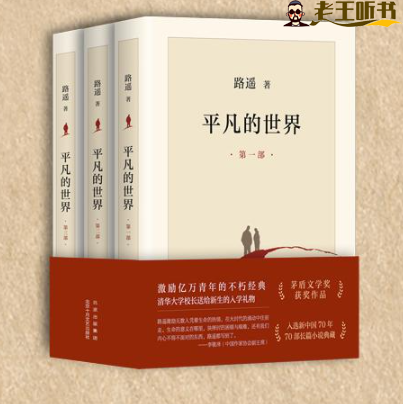 《平凡世界》有声小说下载在线收听（完结） 播讲_张震/杨晨