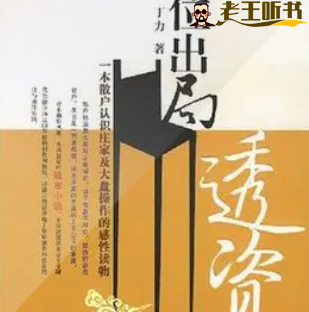 《高位出局》免费有声小说在线收听（全集） 播讲_周建龙