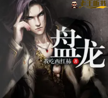 有声小说、玄幻修仙 有声小说、玄幻修仙