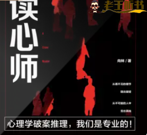 《读心师》有声小说下载在线收听（全集） 播讲_章鱼