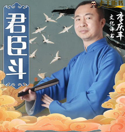 《君臣斗∣中国民间故事》相声评书播讲_李庆丰