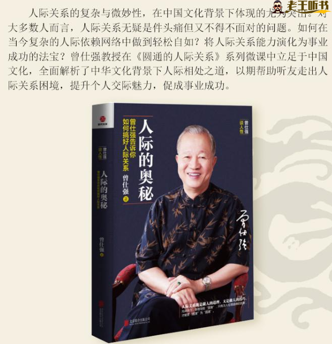圆通的人际关系有声书下载（全集）