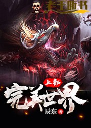 《完美世界》有声小说在线收听（全集） 播讲_昊儒