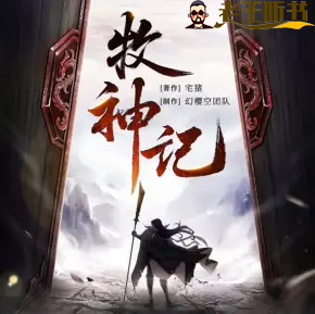 《牧神记》有声小说下载在线收听（全集） 播讲_幻樱空