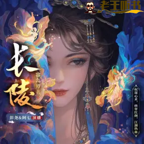 《长陵》有声小说在线收听（全集） 播讲_無声工作室