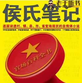 《候氏笔记》有声小说下载在线收听（全集） 播讲_王明军